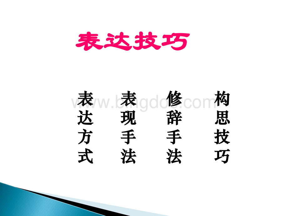 诗歌鉴赏之用典.ppt