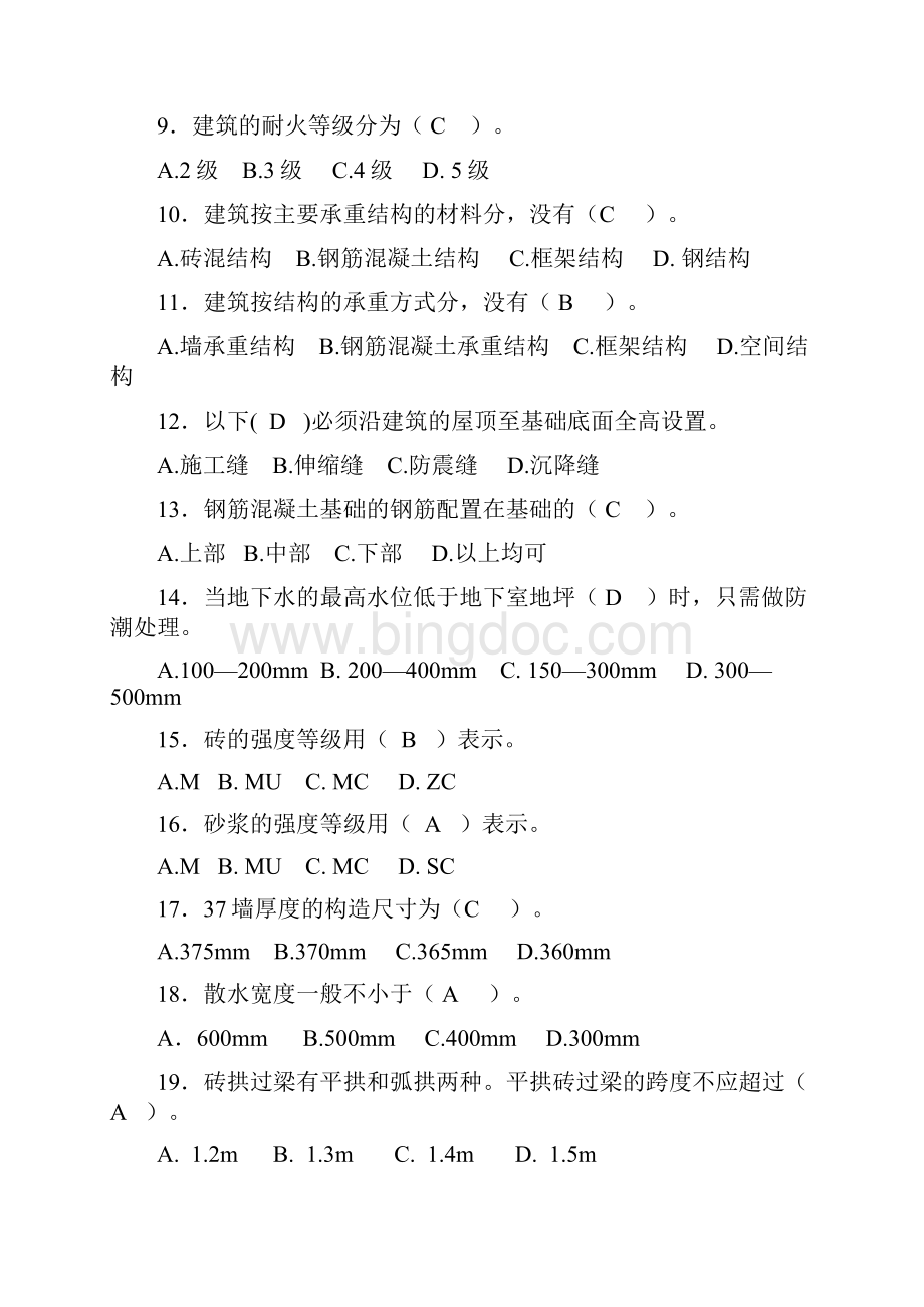 房屋建筑工程专业基础知识练习题Word格式文档下载.docx_第2页