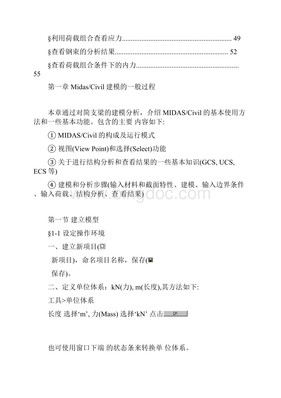 MidasCivil建模过程大全.docx_第3页