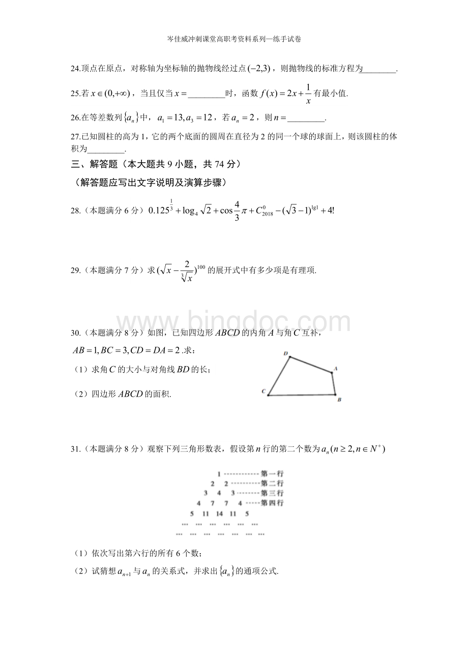 浙江省高职考数学试卷模拟.wps_第3页