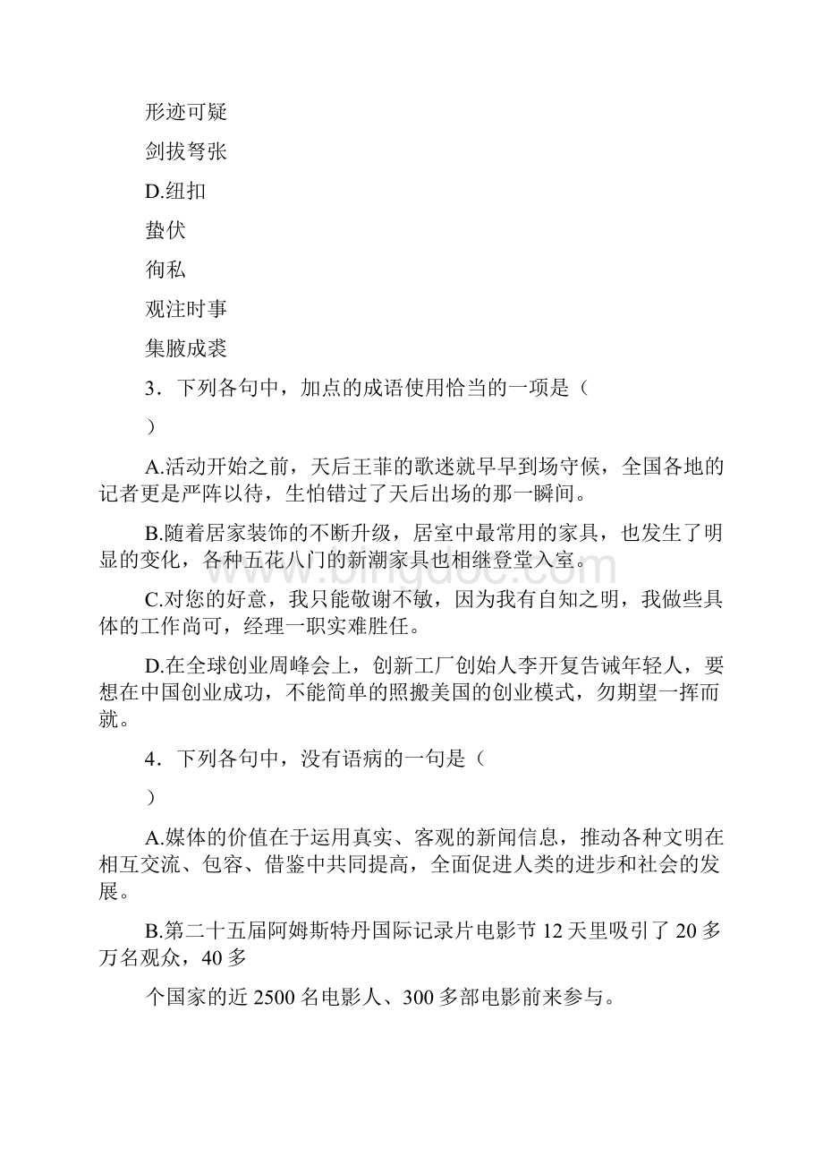 四川省成都七中届高三阶段性考试语文试题Word格式文档下载.docx_第3页