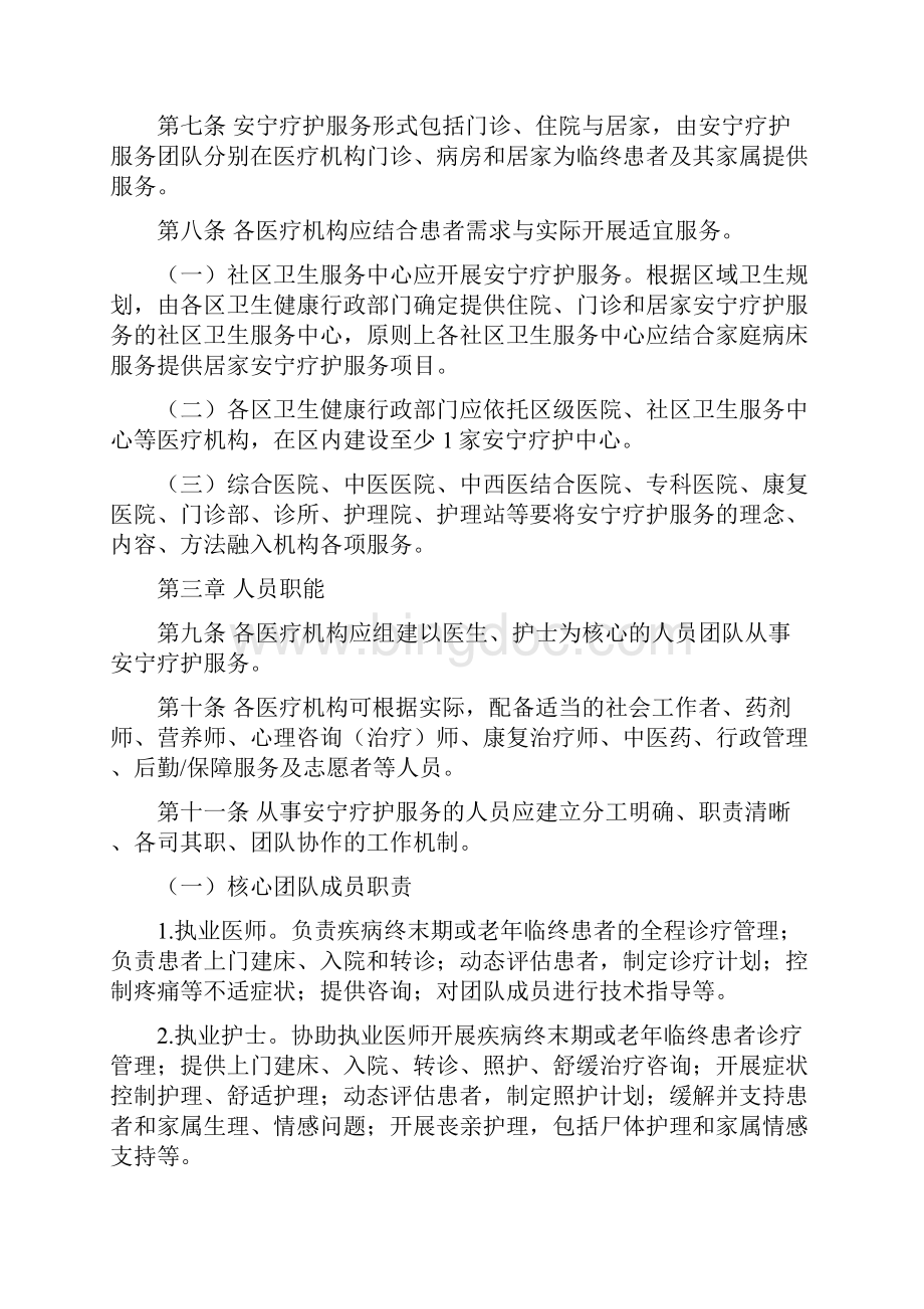 上海市安宁疗护服务规范模板.docx_第2页