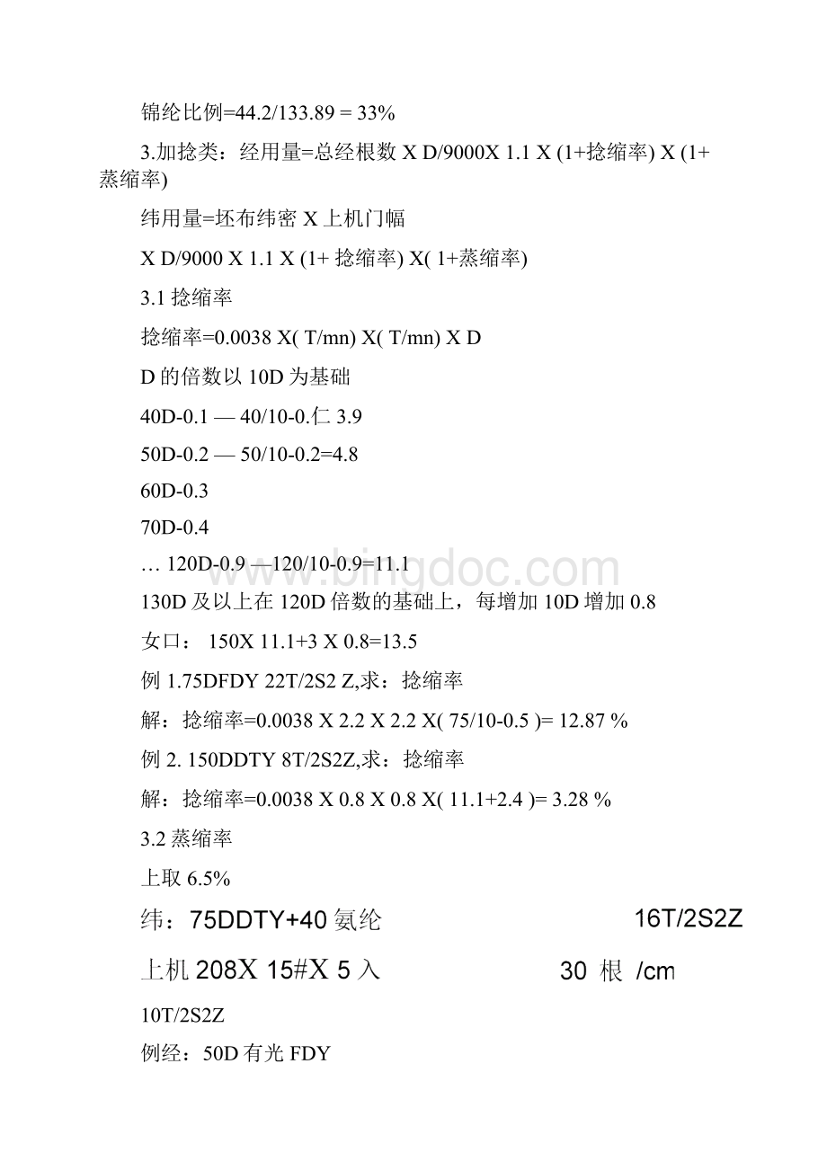 坯布克重计算方法Word格式文档下载.docx_第3页