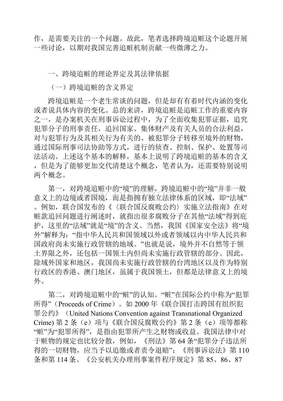 论我国跨境追赃的困境及其应对Word下载.docx_第2页