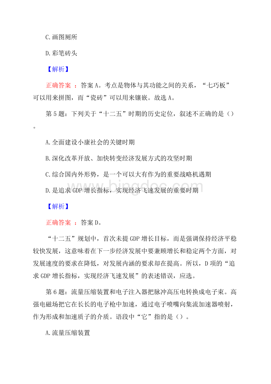 山西黎城县医疗集团招聘试题及答案.docx_第3页