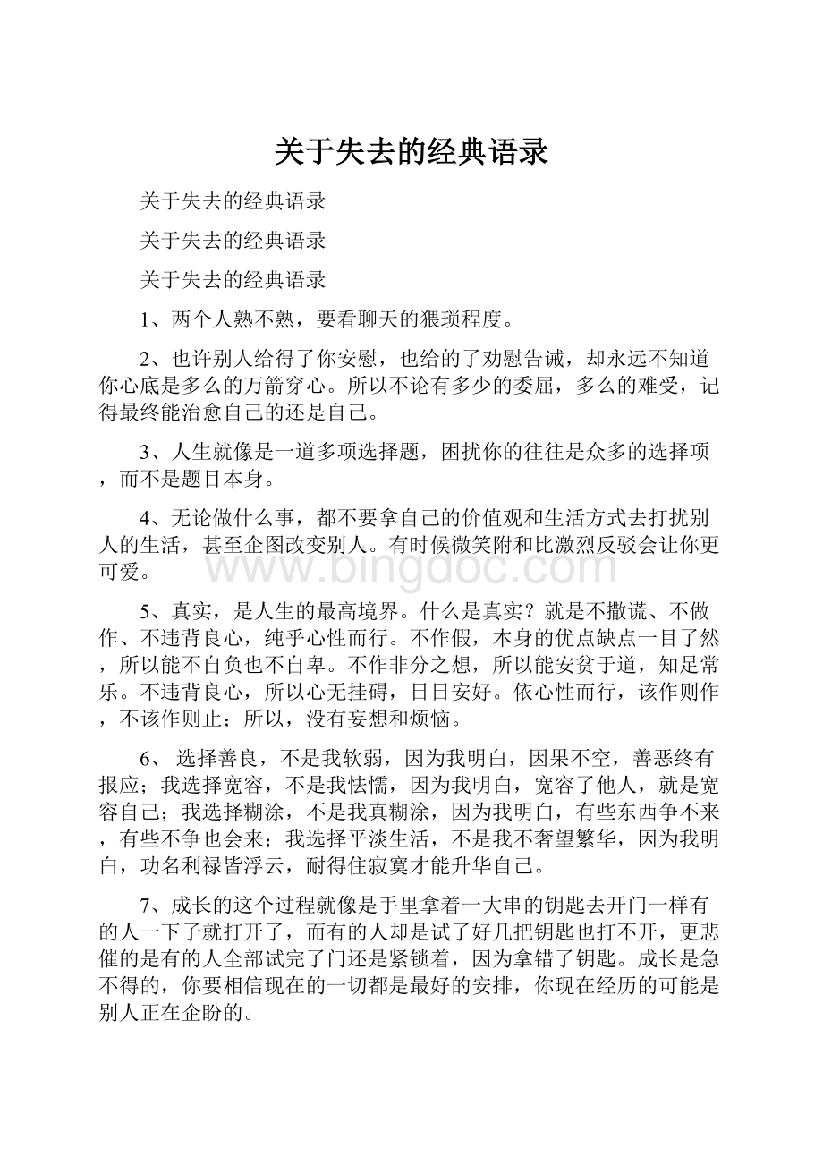 关于失去的经典语录.docx_第1页