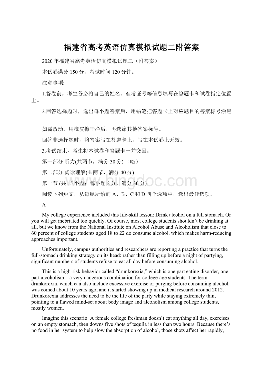 福建省高考英语仿真模拟试题二附答案.docx_第1页