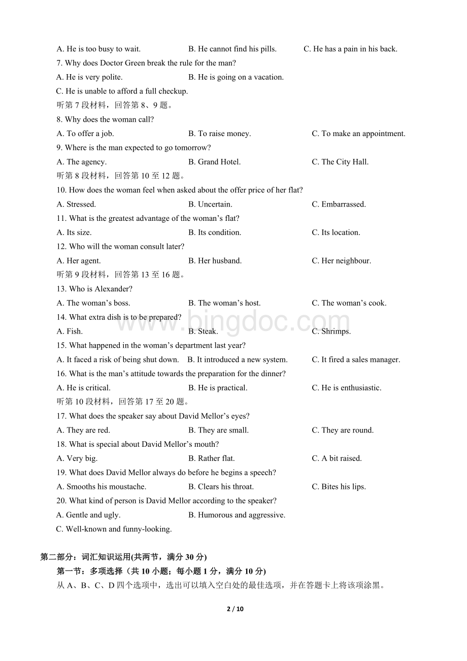 高考英语试题湖北卷word版Word文档格式.doc_第2页