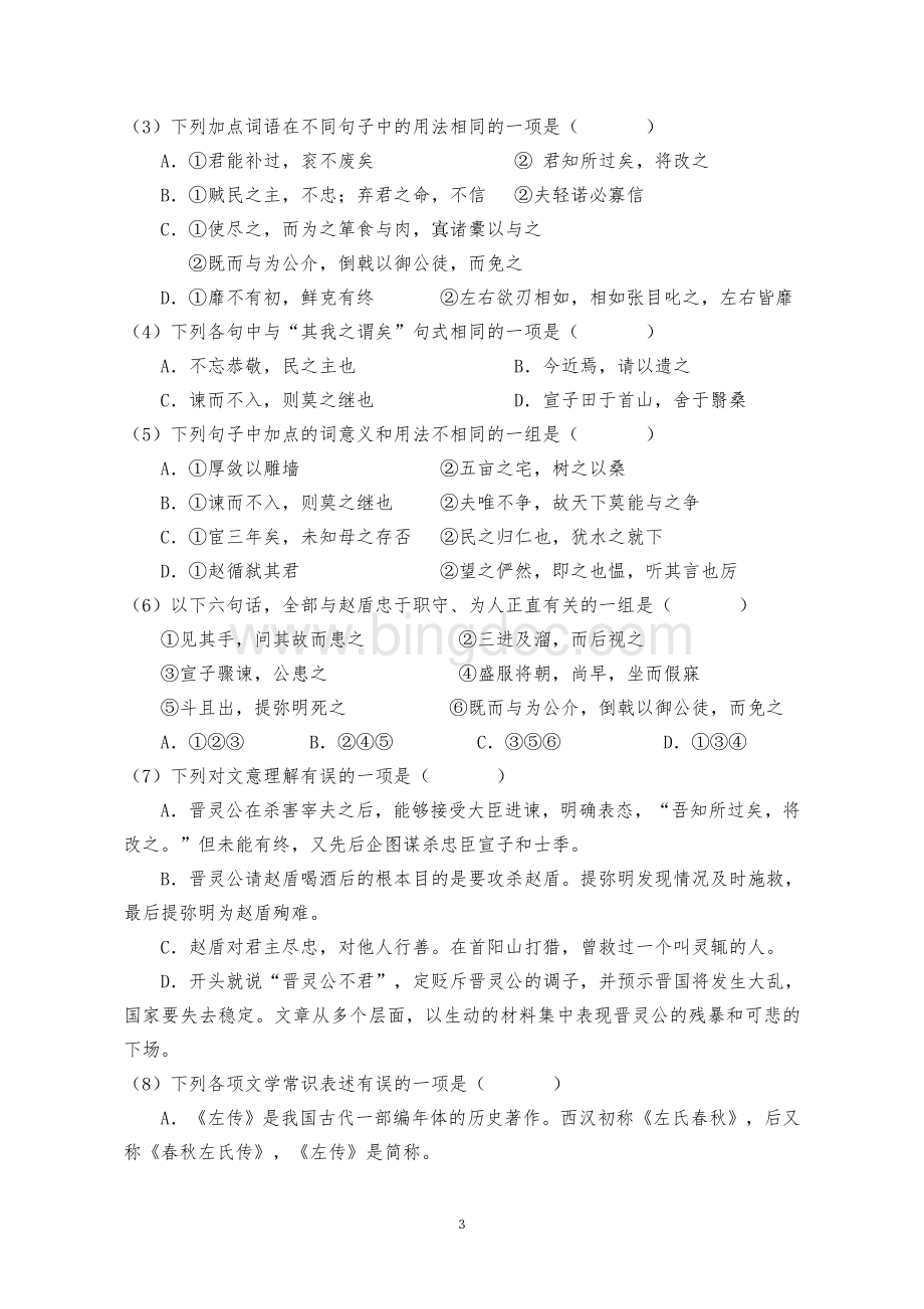 晋灵公不君导学案Word文档格式.doc_第3页