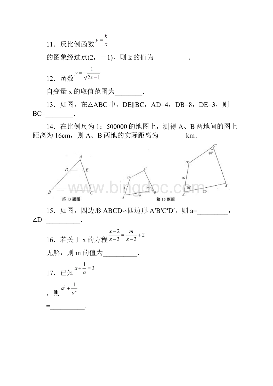 太仓市学年第二学期期中调研测试 初二数学Word文档下载推荐.docx_第3页