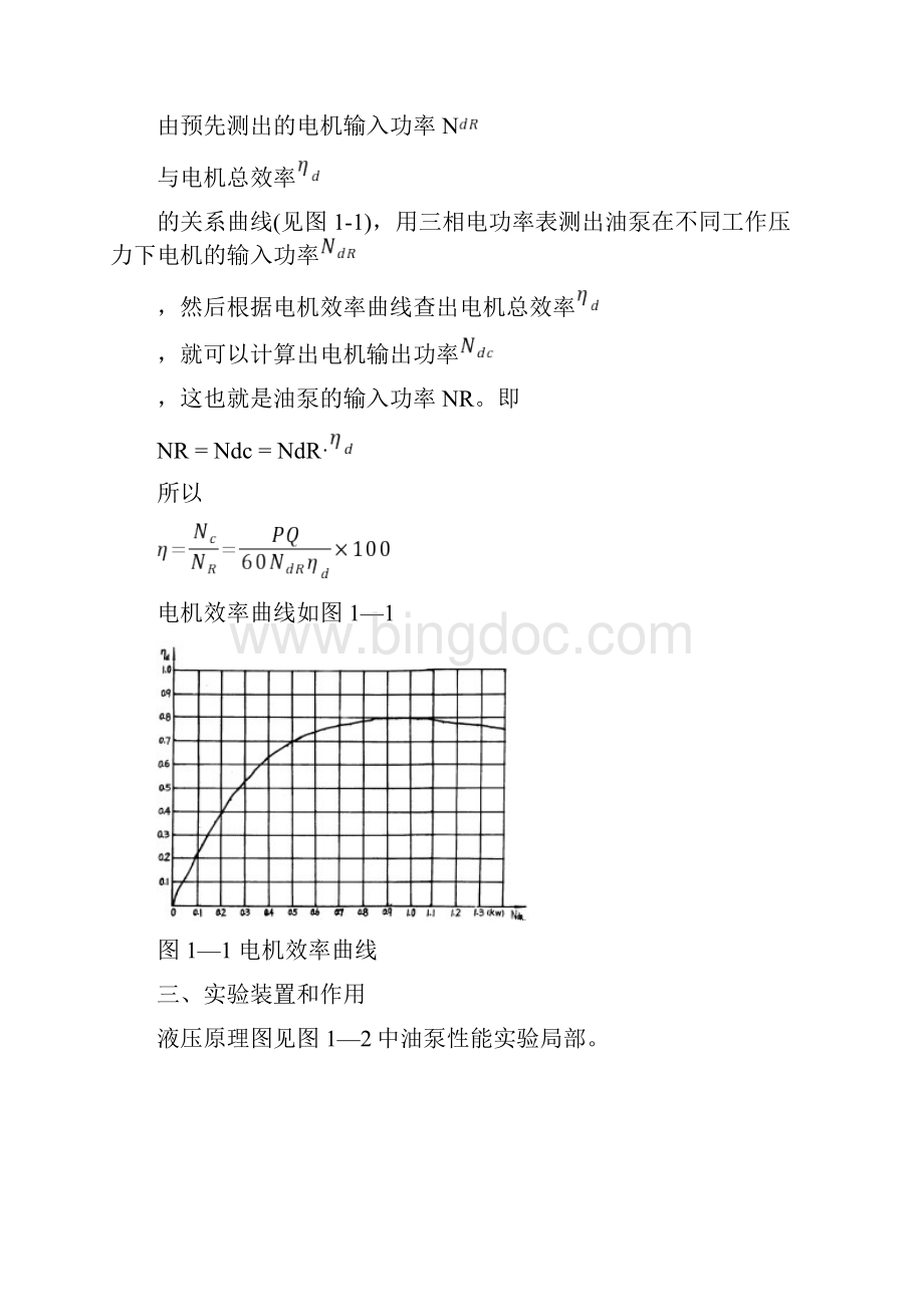 液压与气压传动实验Word文件下载.docx_第3页