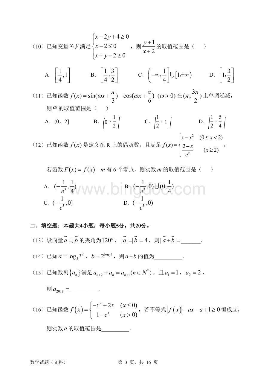 惠州二调惠州市高三第二次调研考试数学文科试题.doc_第3页