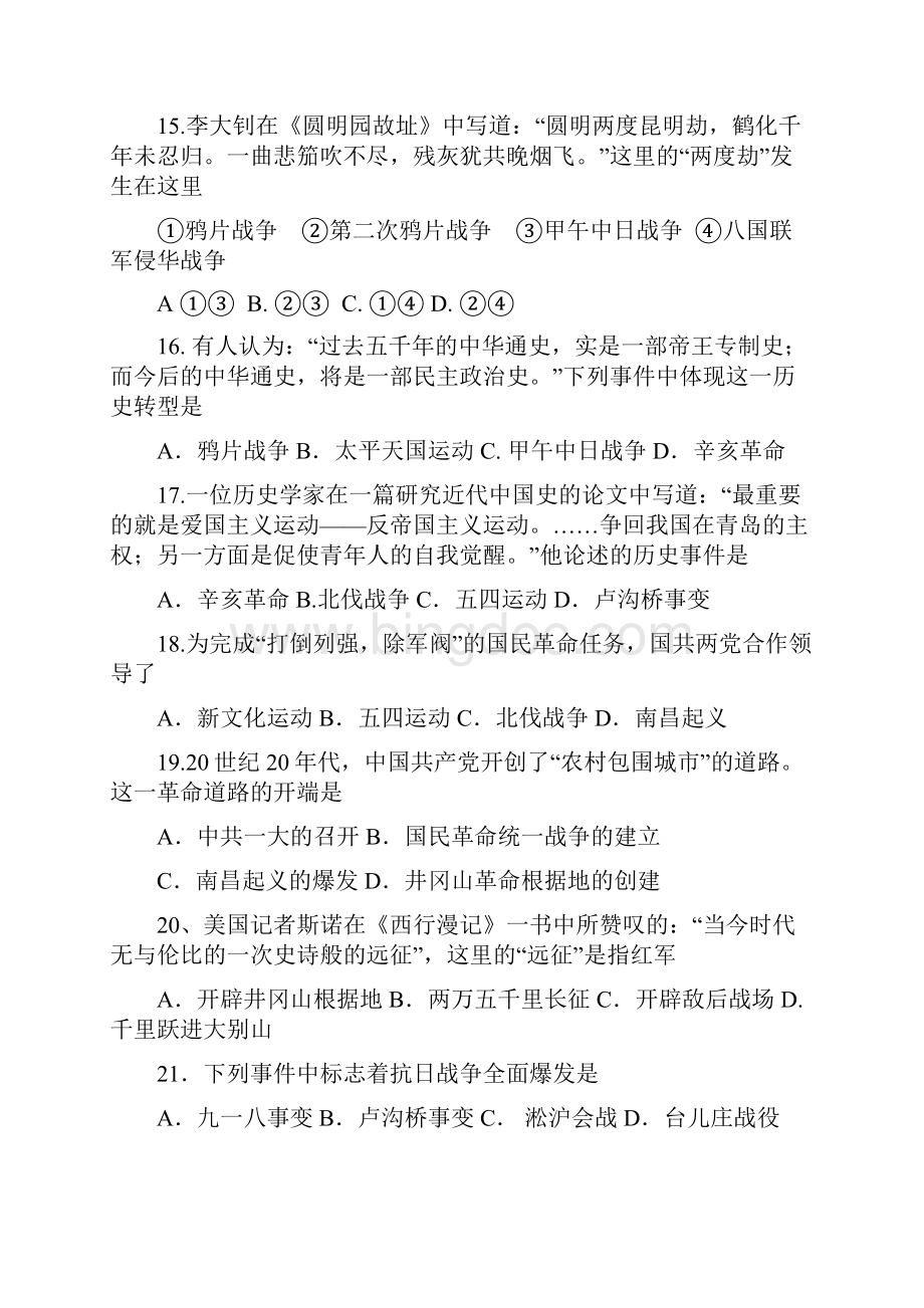 北京市普通高中历史会考题目示例无答案.docx_第3页