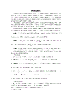 高中数学解题方法之分离变量法(含答案).doc