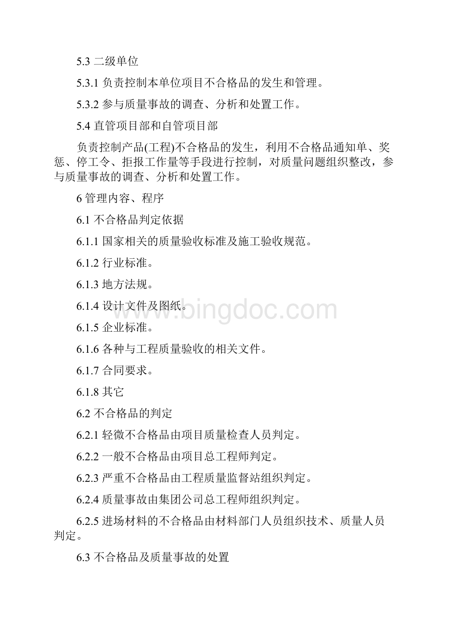 工程质量不合格品管理办法.docx_第2页