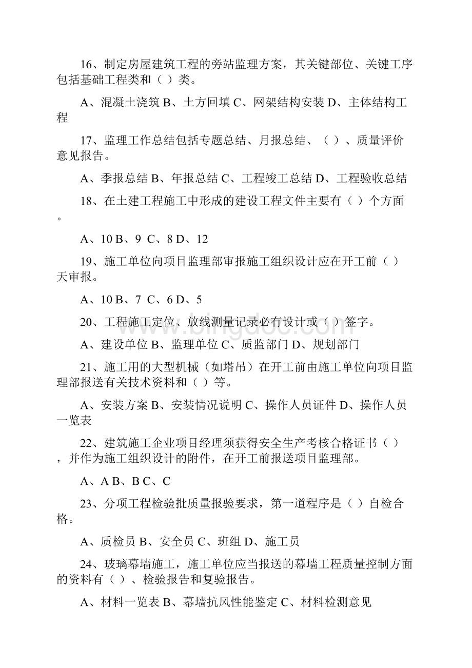 建设工程文件档案资料实务3.docx_第3页