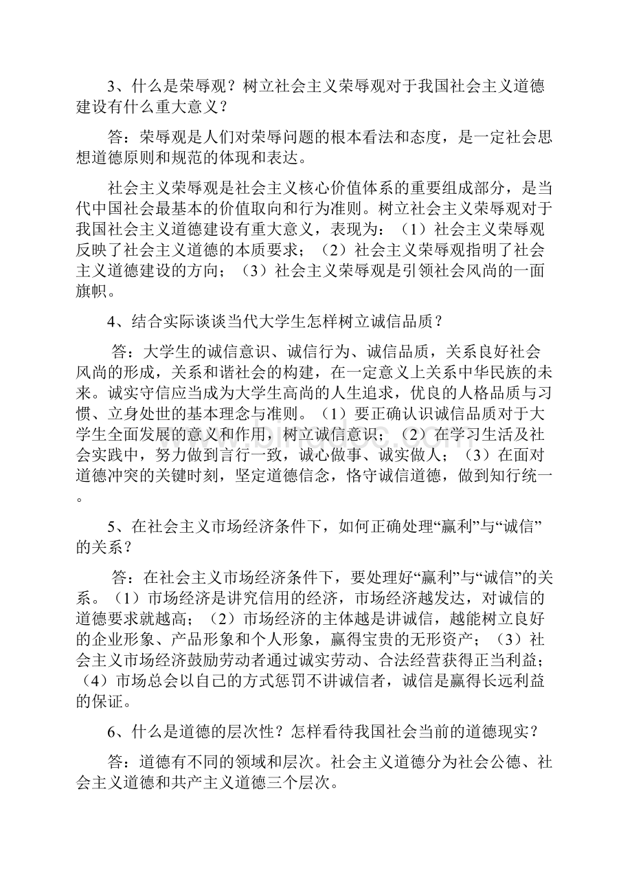 学习手册参考答案48章修订.docx_第2页