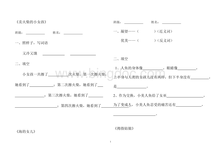 《安徒生童话》阅读题.doc_第1页