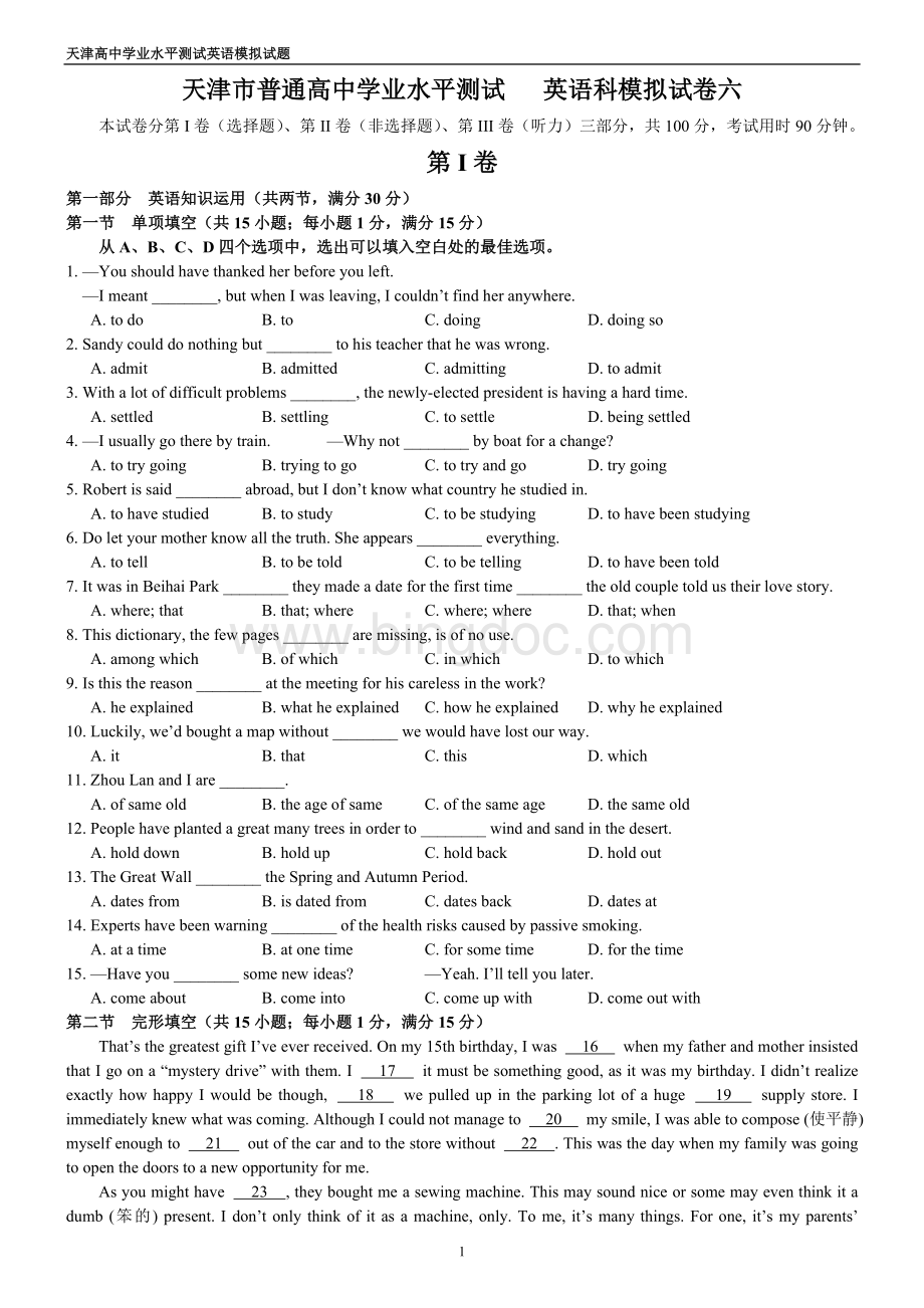 天津高中英语学业水平测试模考6.doc_第1页
