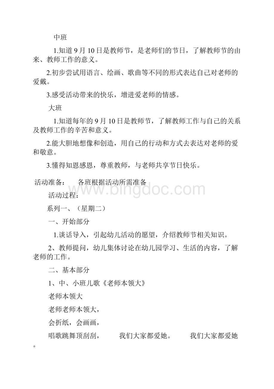 教师节活动方案.docx_第2页