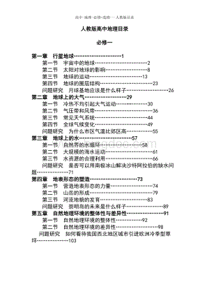 高中地理人教版目录.doc