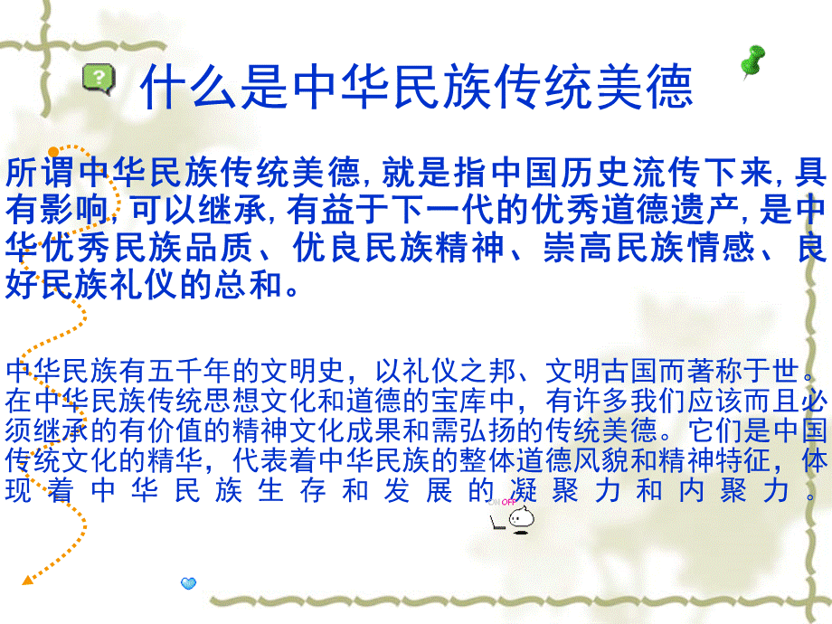 中华美德故事会.ppt_第3页