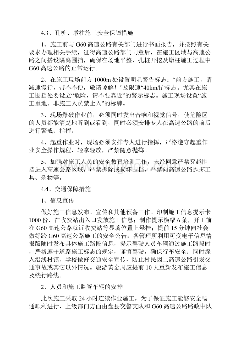 跨高速公路安全专项工程施工设计方案.docx_第3页