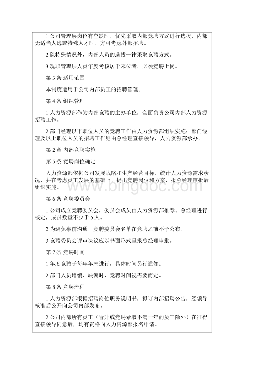 招聘管理Word格式文档下载.docx_第3页