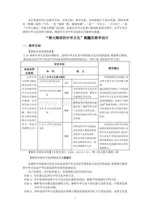 《博大精深的中华文化》教学设计Word格式文档下载.doc