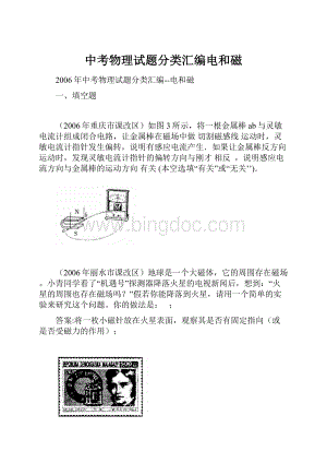 中考物理试题分类汇编电和磁文档格式.docx