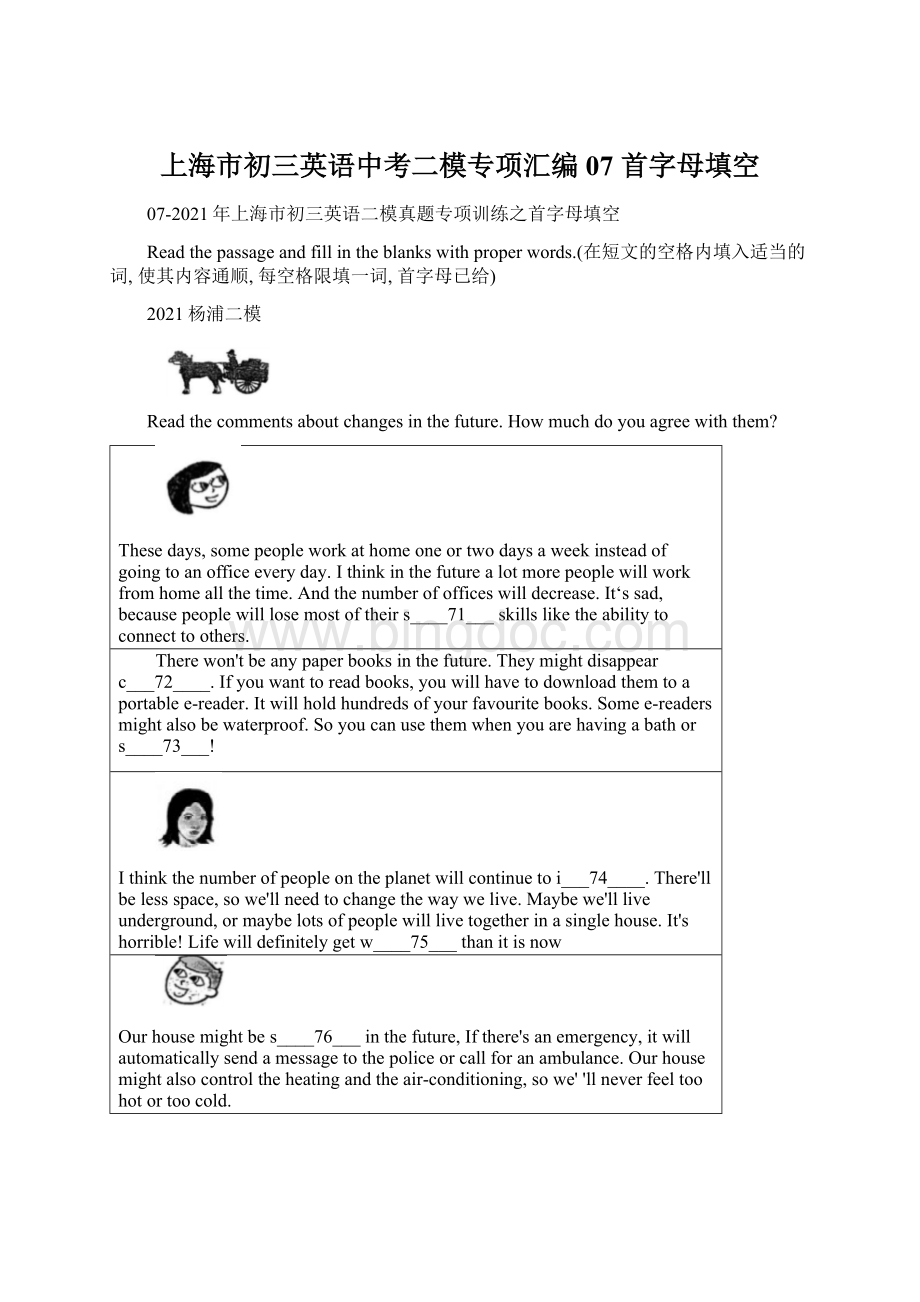 上海市初三英语中考二模专项汇编07 首字母填空.docx