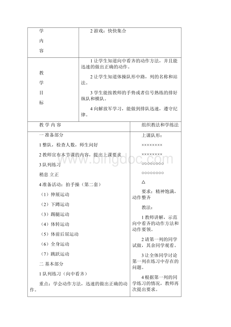 小学二年级体育上册全册教案word.docx_第3页