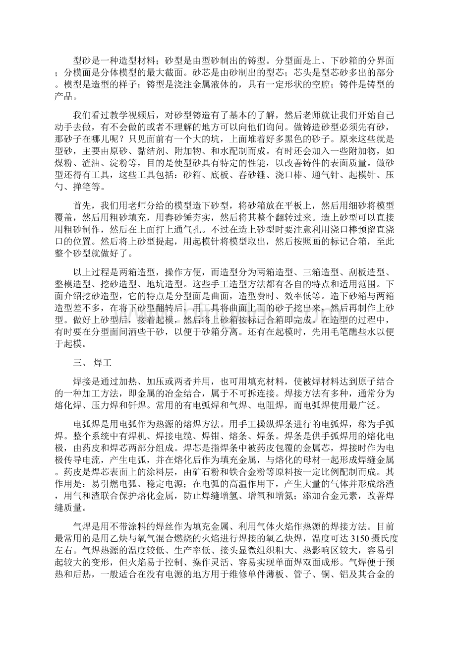 工程训练中心金工实习报告.docx_第2页