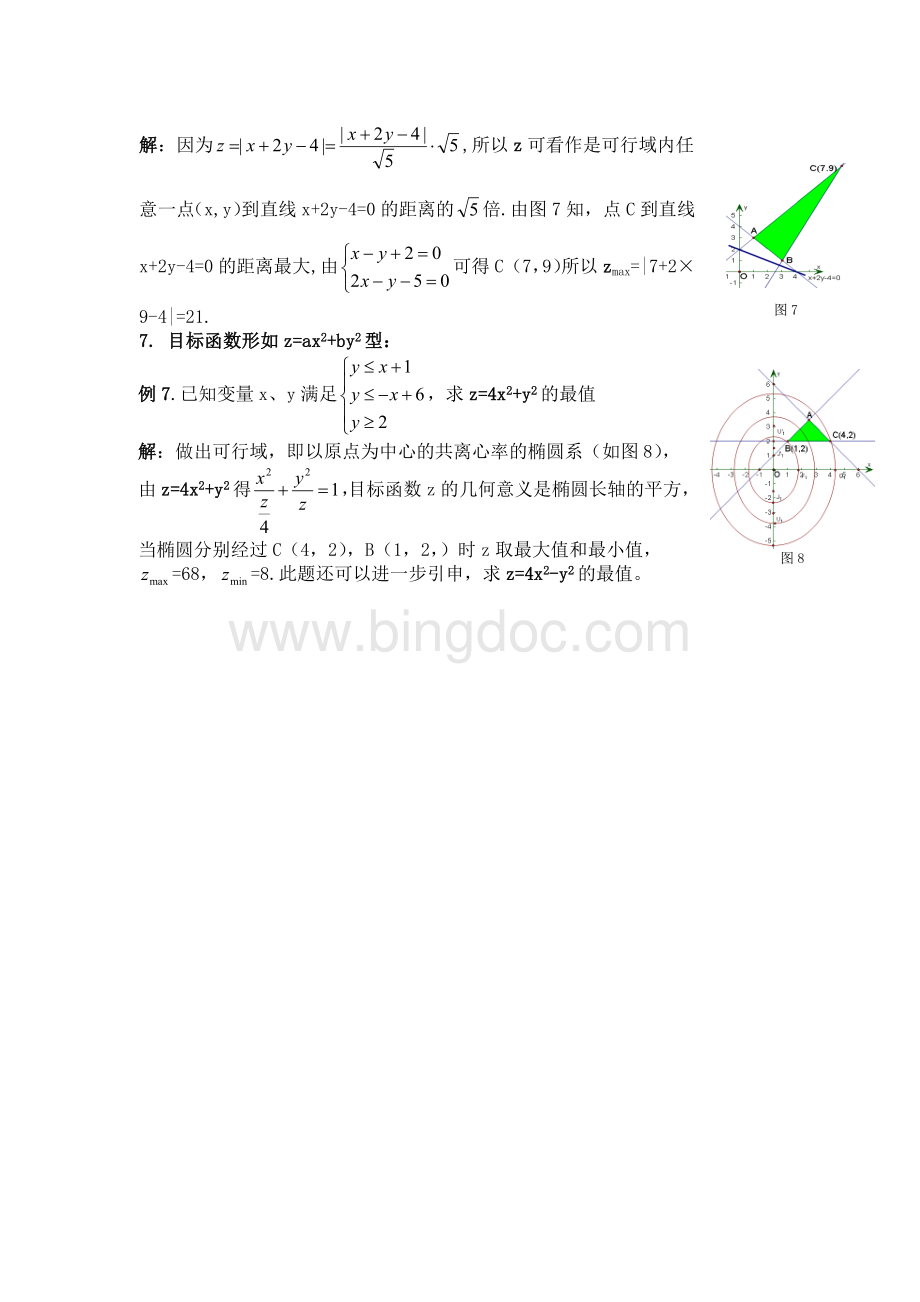 线性规划所有类型总结(很全的).doc_第3页