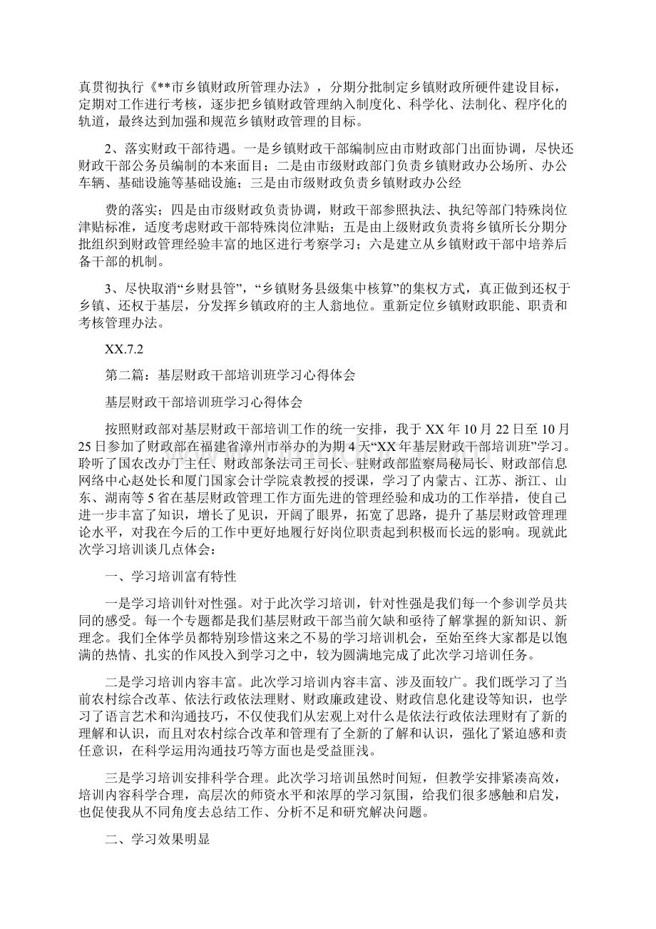 基层财政干部培训心得体会Word下载.docx_第3页