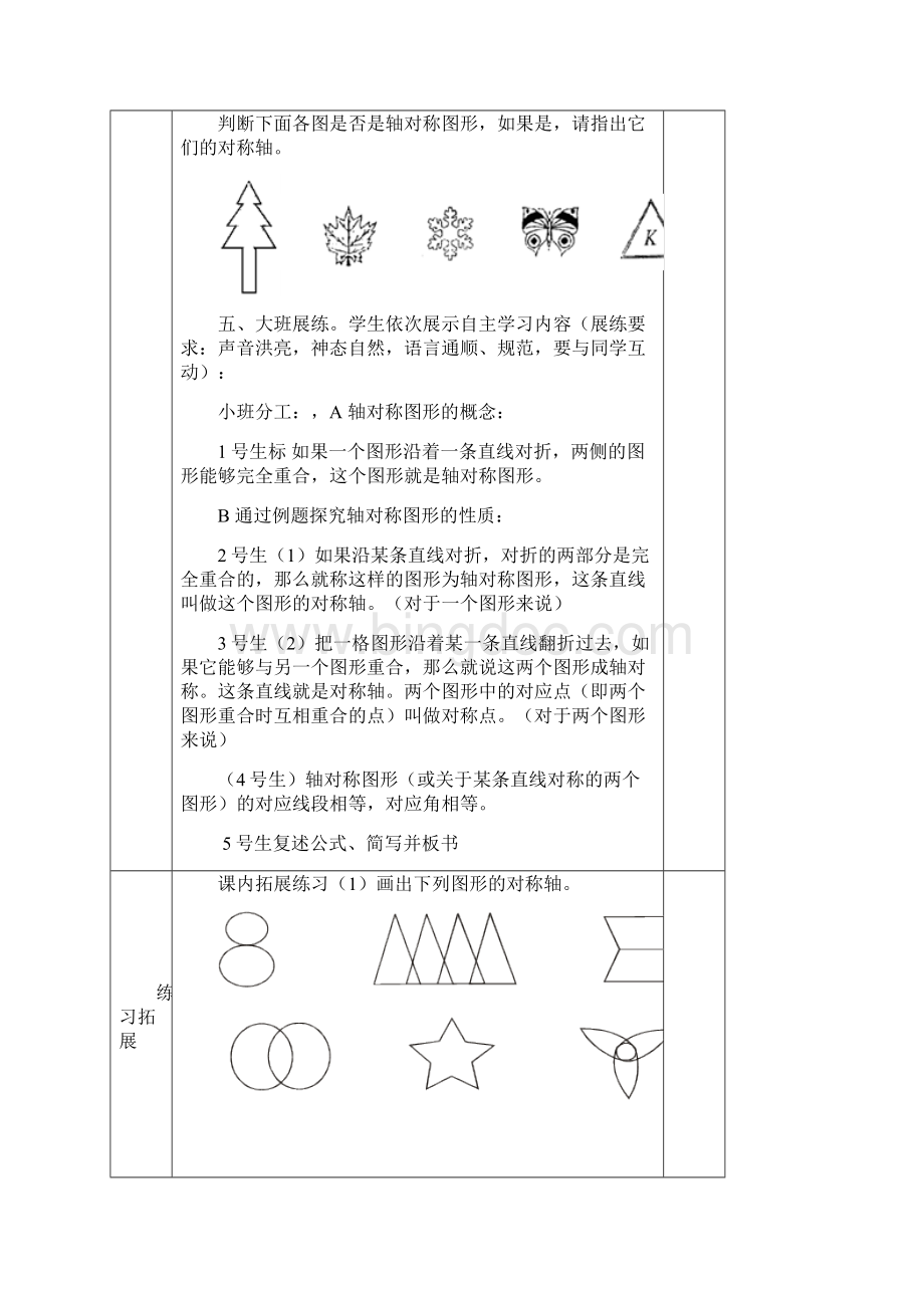 小学五年级下册数学第一二三单元导学案Word下载.docx_第3页