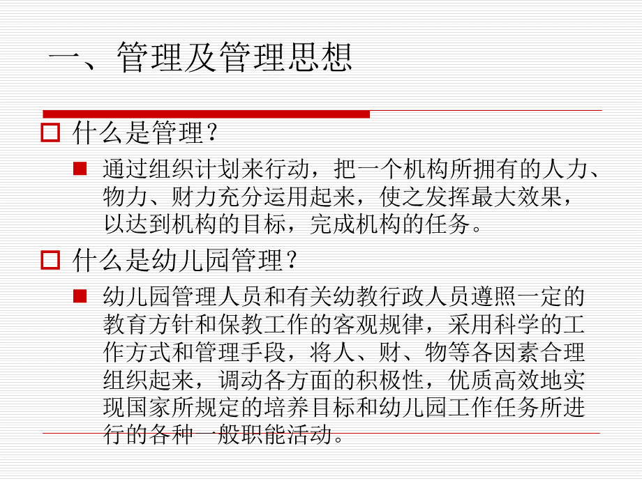 幼儿园管理工作专题培训.ppt_第3页