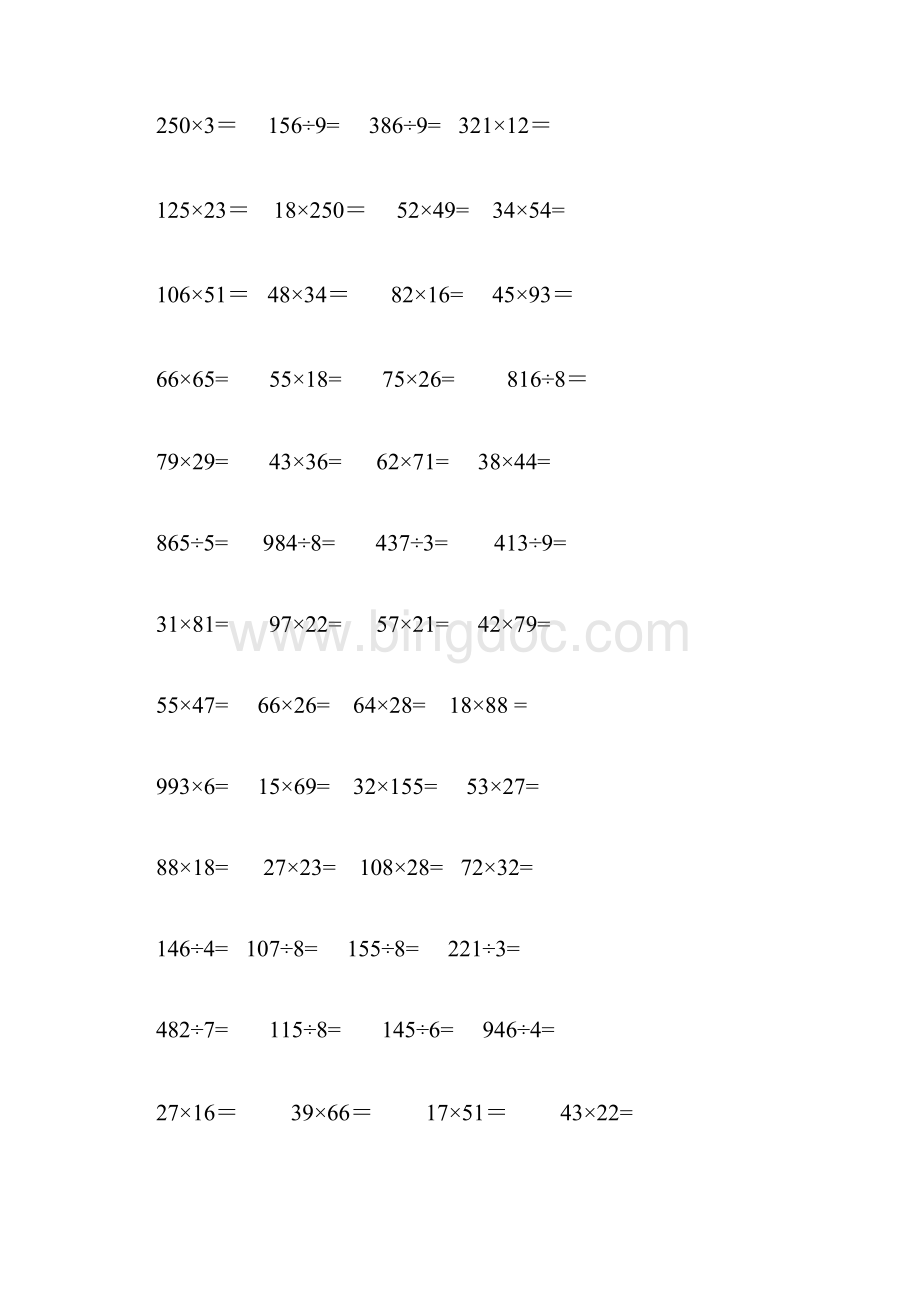 三年级数学竖式计算海量练习题.docx_第3页