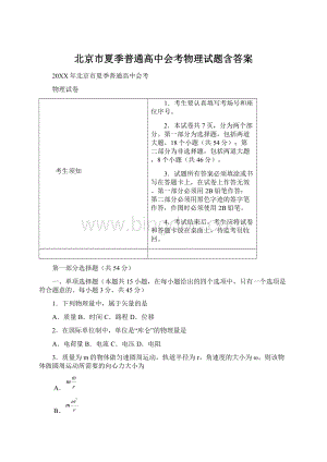 北京市夏季普通高中会考物理试题含答案.docx