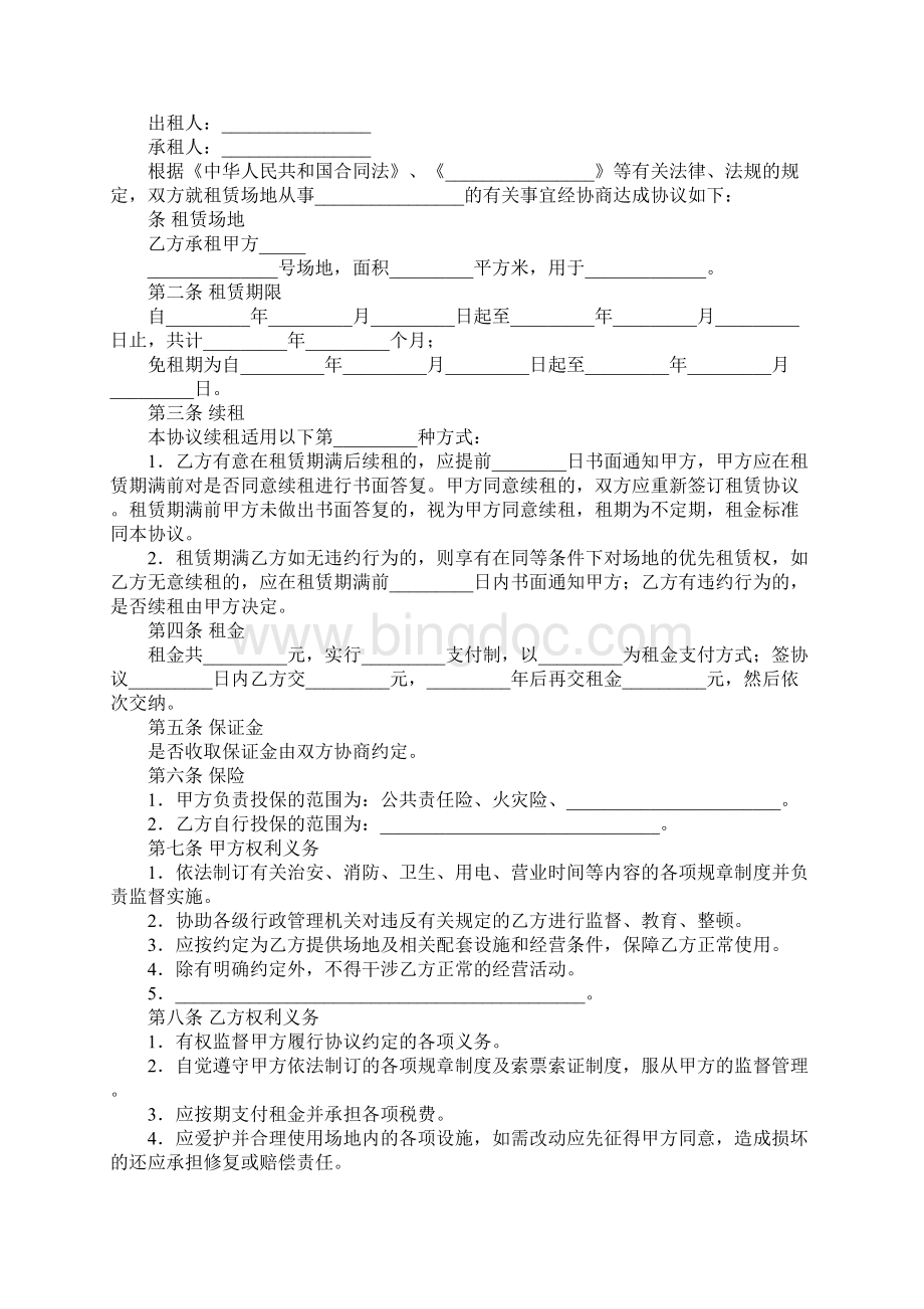 运动场地租用合同.docx_第2页