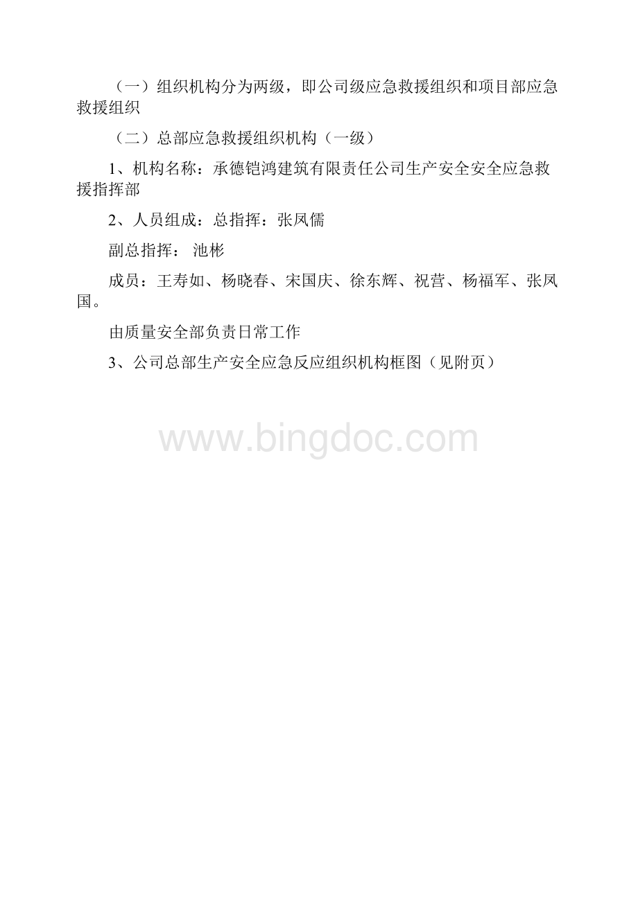 塔吊安装事故应急预案.docx_第2页