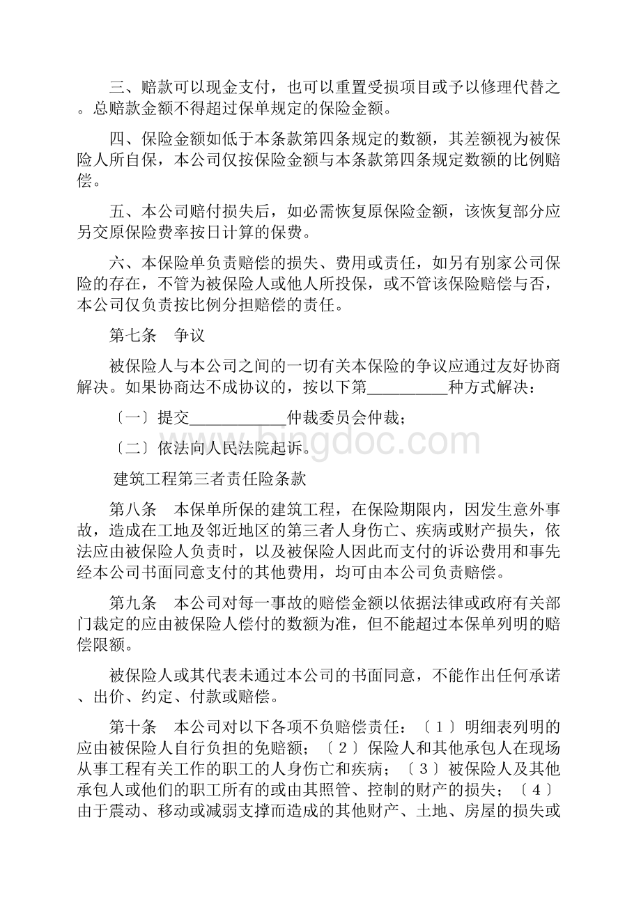 建筑工程一切保险条款Word格式文档下载.docx_第3页