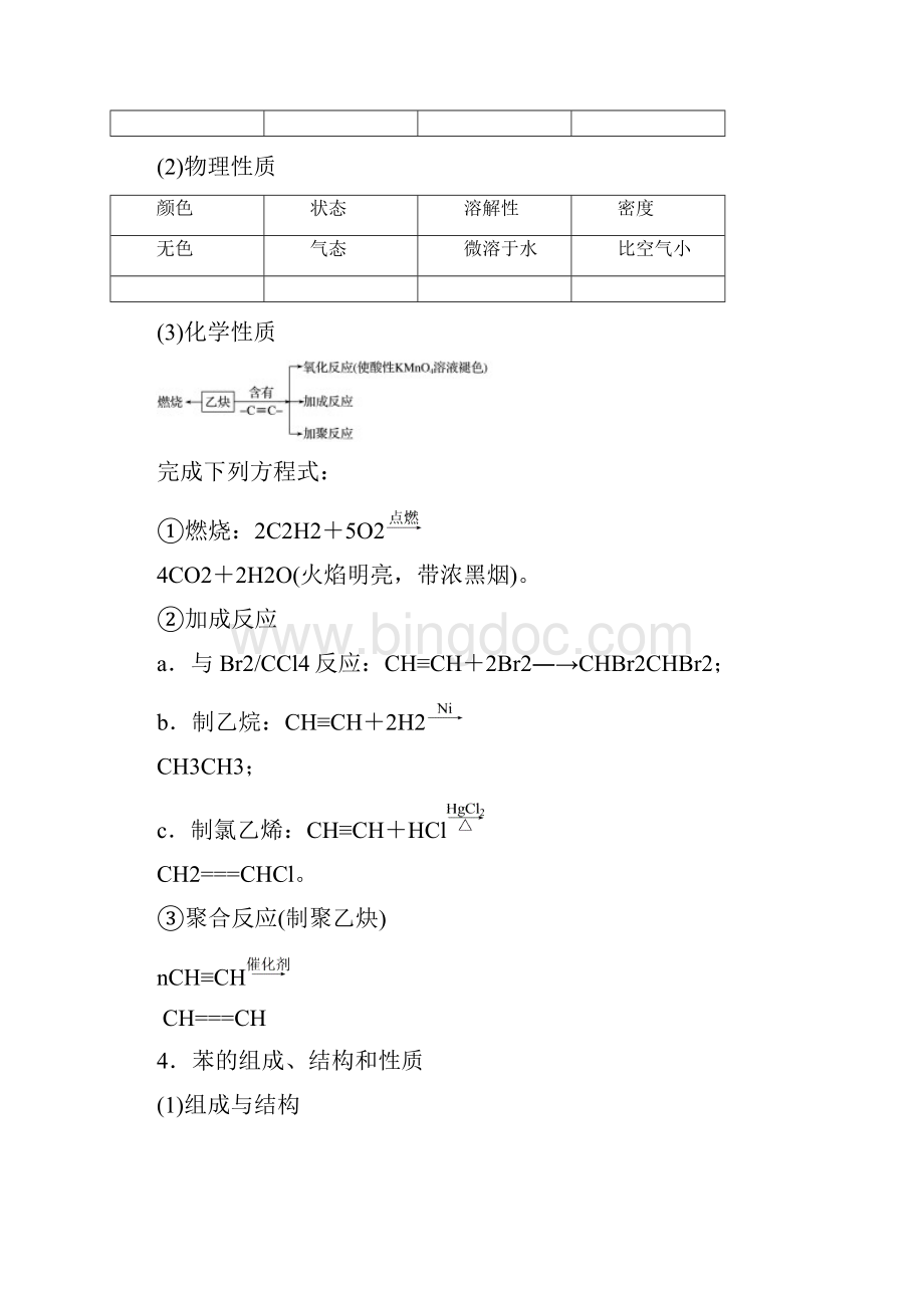 第一单元化石燃料和有机化合物.docx_第3页