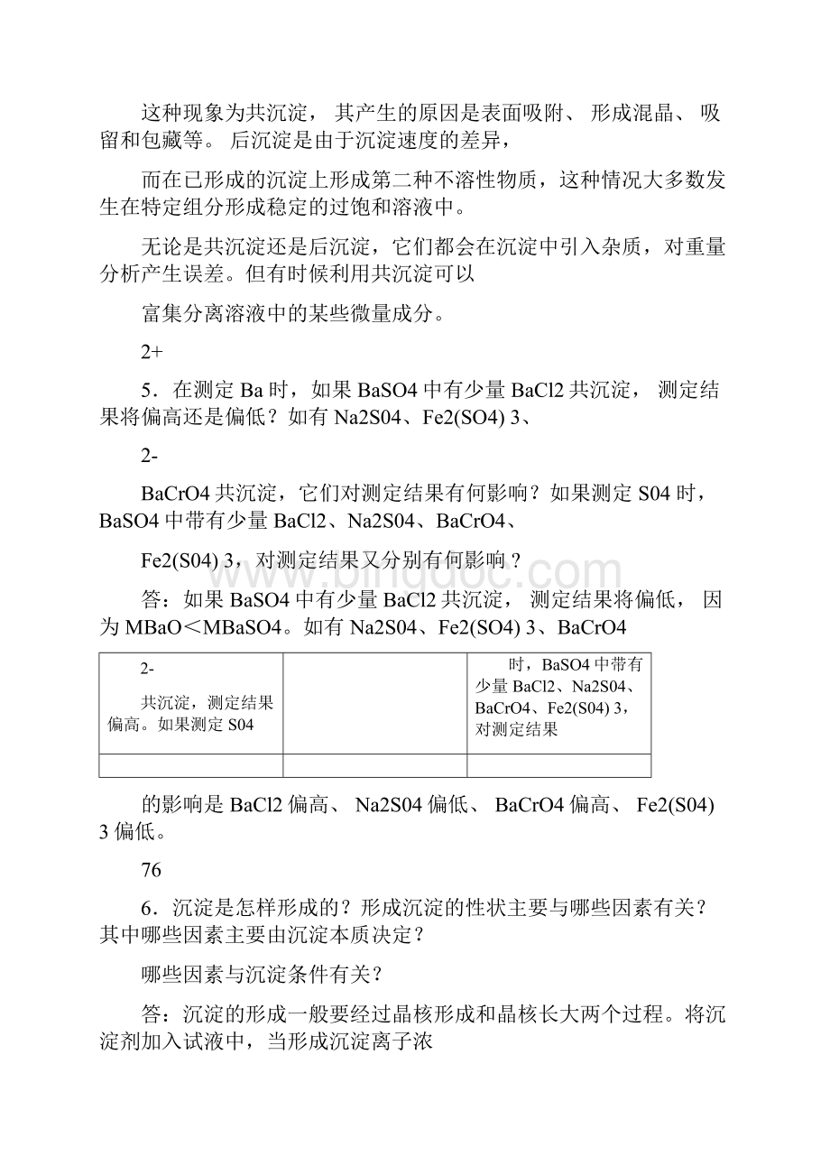 分析化学课后习题答案第七章.docx_第3页