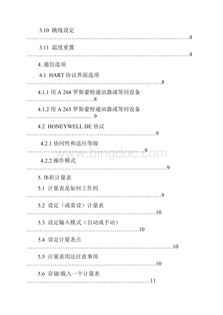 AT200安装调试操作手册Word格式.docx_第3页