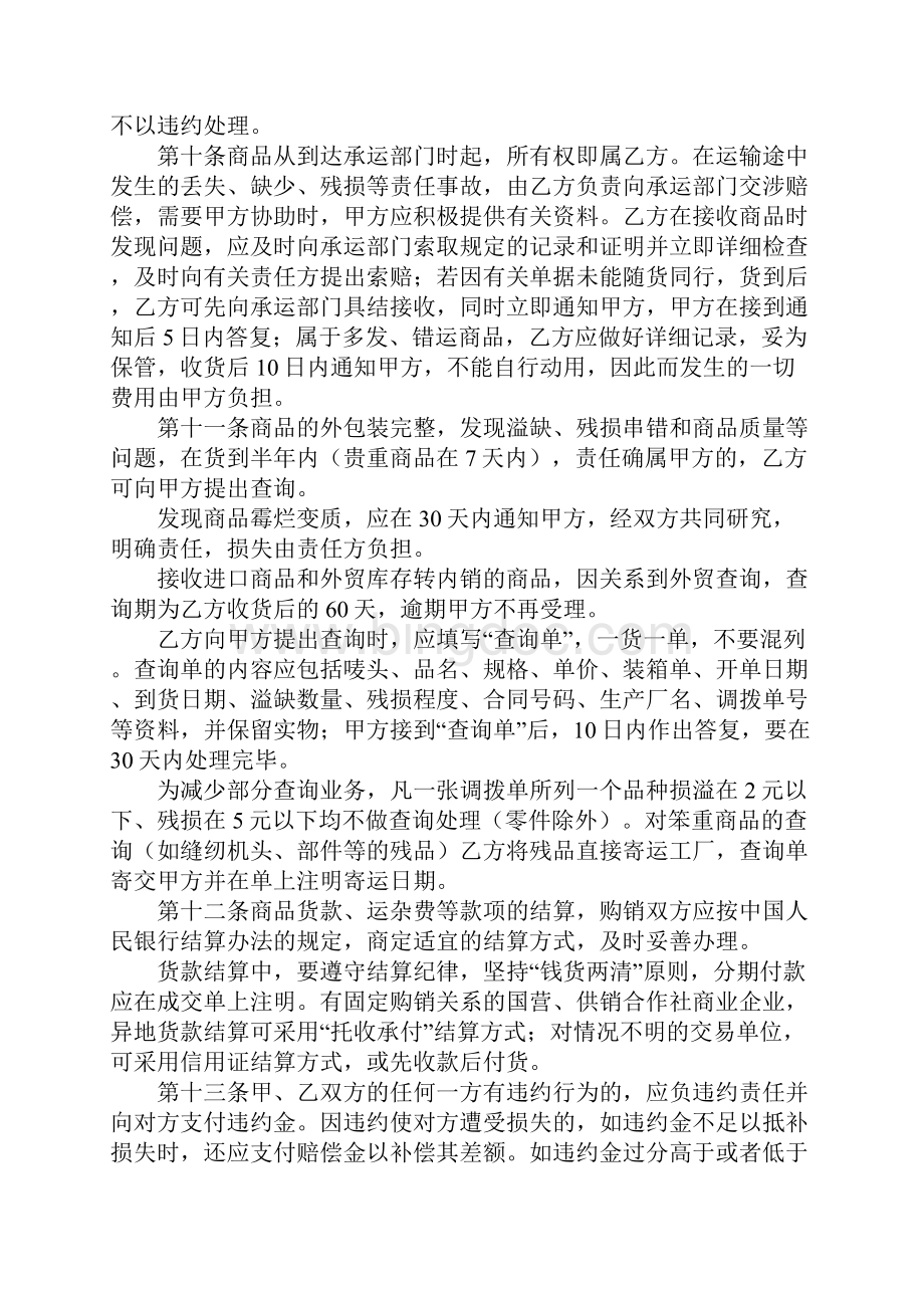 购销合同表格详细版.docx_第3页