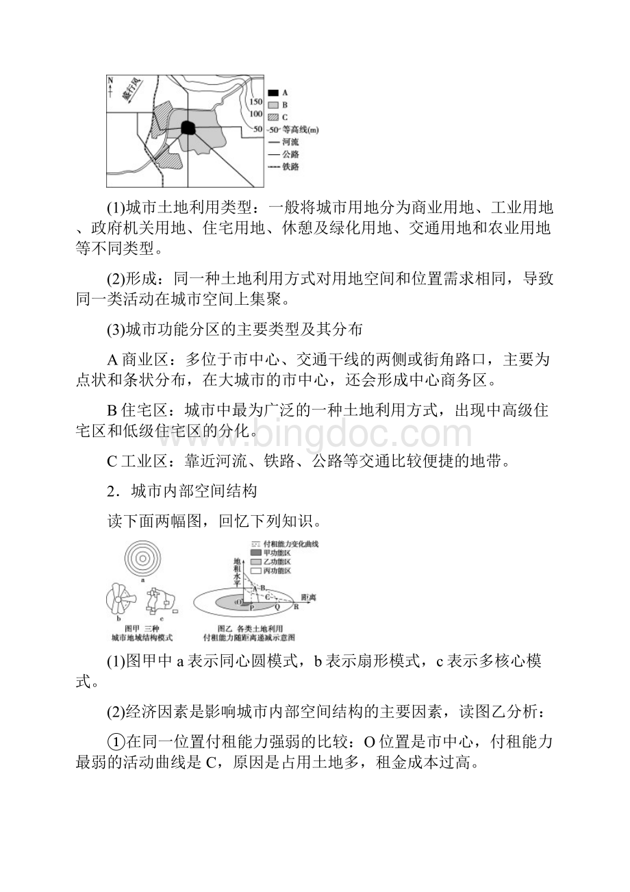 1 第一讲 城市内部空间结构与不同等级城市的服务功能.docx_第2页