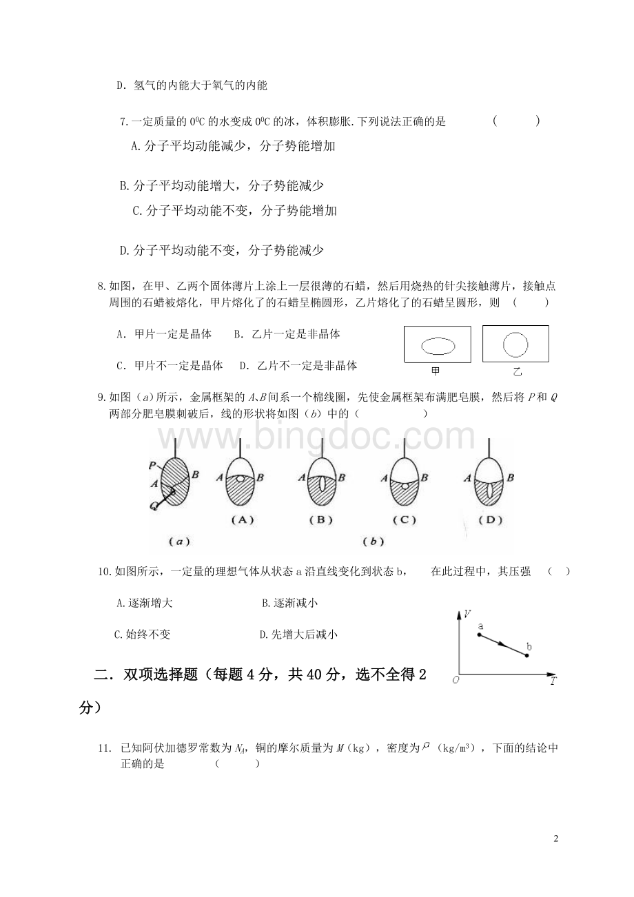 高中物理选修3-3测试题Word下载.doc_第2页