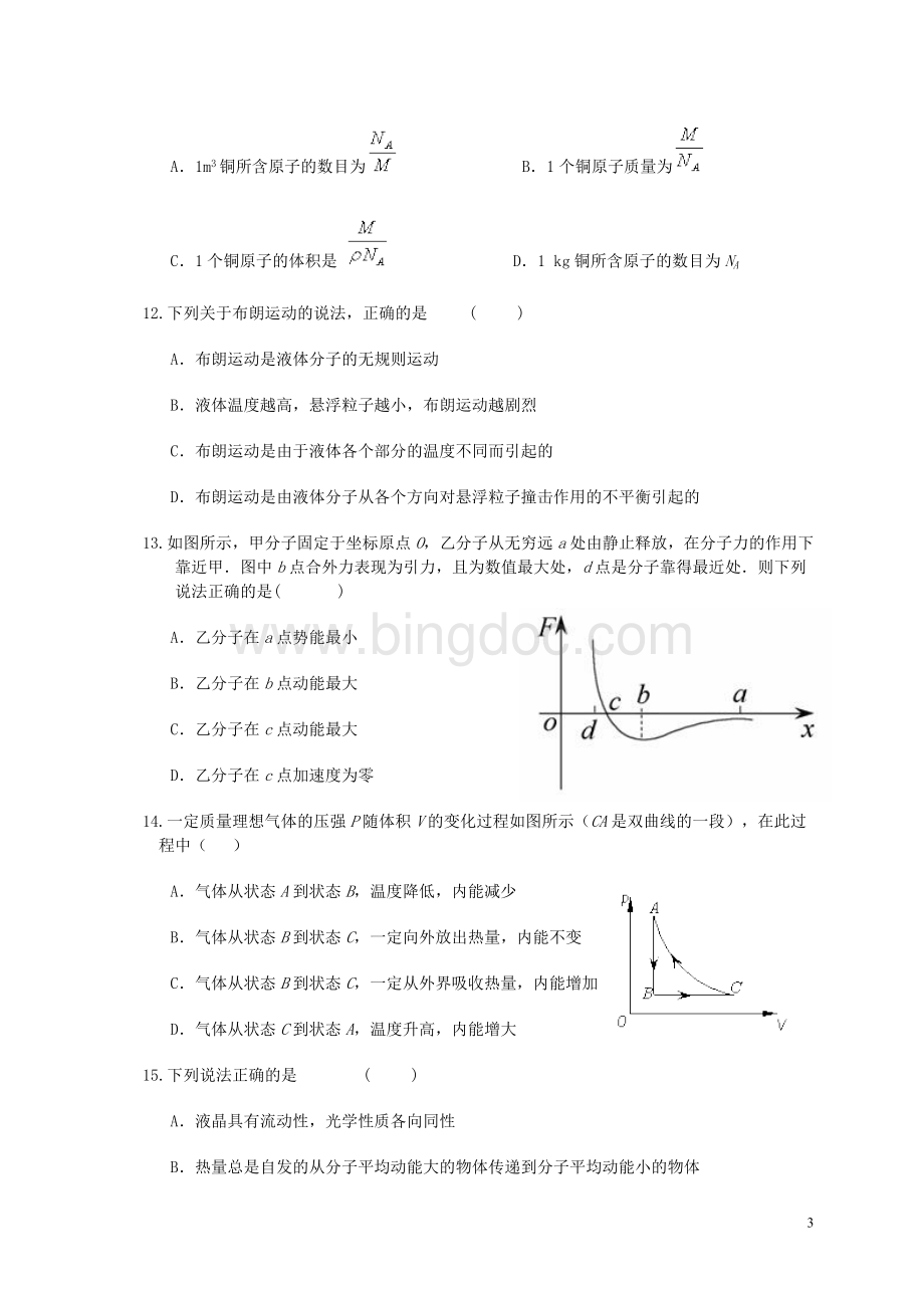 高中物理选修3-3测试题Word下载.doc_第3页