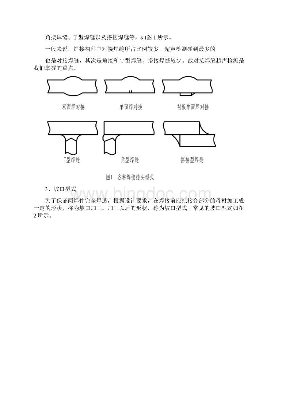 焊缝的有关知识.docx_第2页